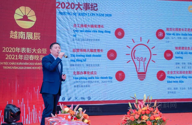 同心同行 再創輝煌——越南展辰圓滿舉(ju) 辦2020年表彰大會(hui) 暨2021年迎春晚宴
