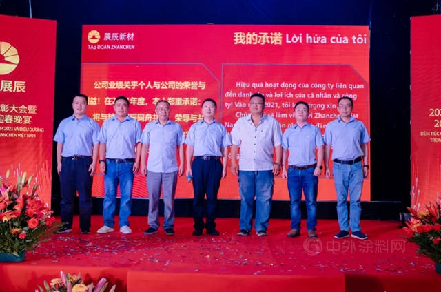 同心同行 再創輝煌——越南展辰圓滿舉(ju) 辦2020年表彰大會(hui) 暨2021年迎春晚宴
