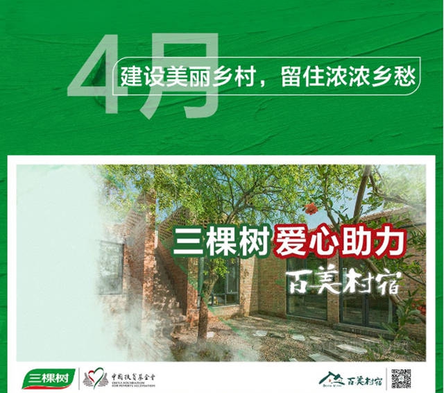 2020三棵樹用大愛詮釋愛與(yu) 責任