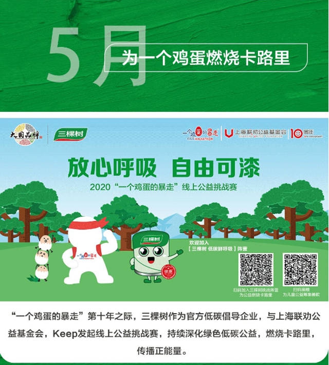 2020三棵樹用大愛詮釋愛與(yu) 責任