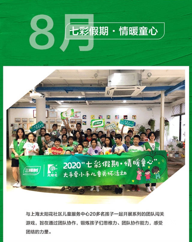 2020三棵樹用大愛詮釋愛與(yu) 責任