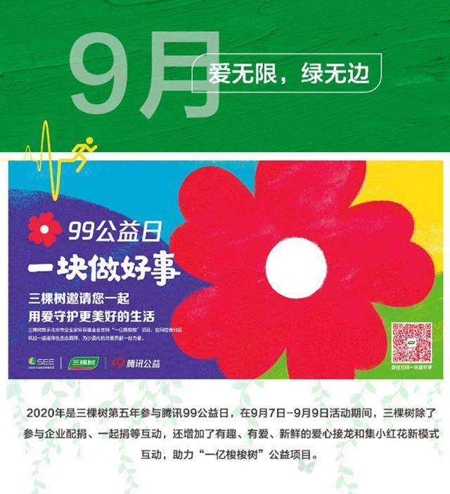2020三棵樹用大愛詮釋愛與(yu) 責任