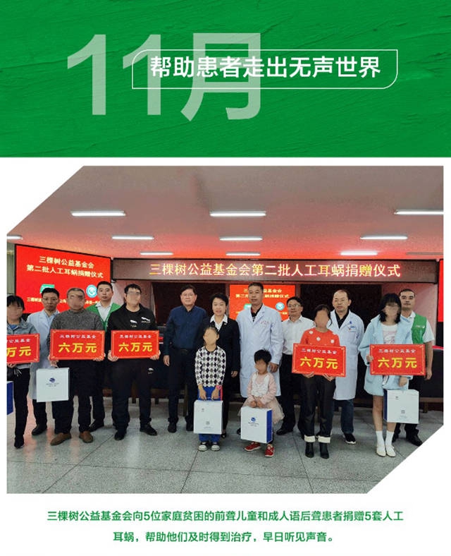2020三棵樹用大愛詮釋愛與(yu) 責任