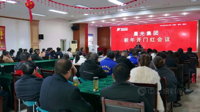 牛運亨通,福運旺丨晨光集團召開新年開門紅會(hui) 議