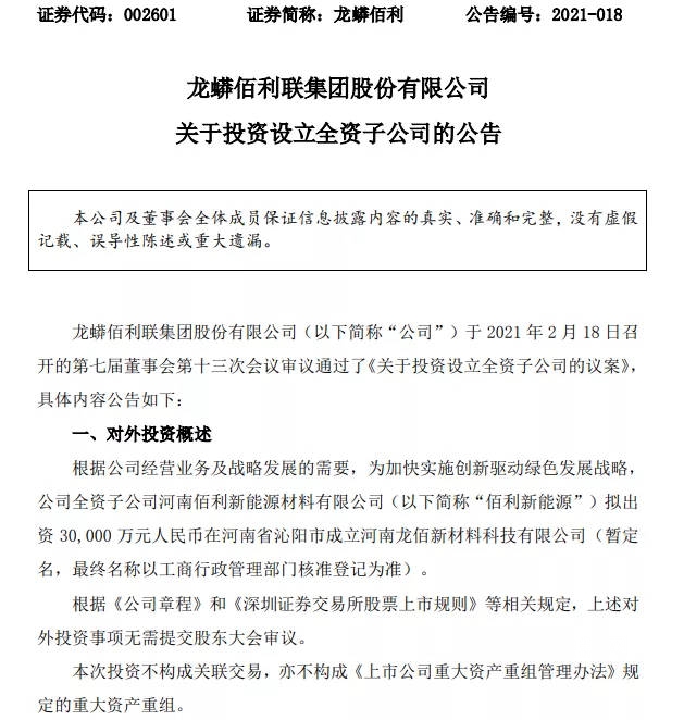 亞(ya) 洲最大鈦白粉企業(ye) 龍蟒佰利進軍(jun) 磷酸鐵鋰市場！