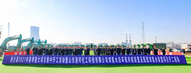 金誠石化30萬(wan) 噸環氧丙烷項目開工