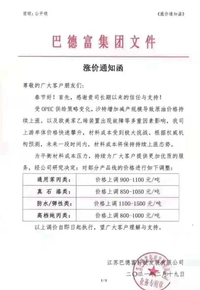 江蘇巴德富開啟2021年漲價(jia) 模式