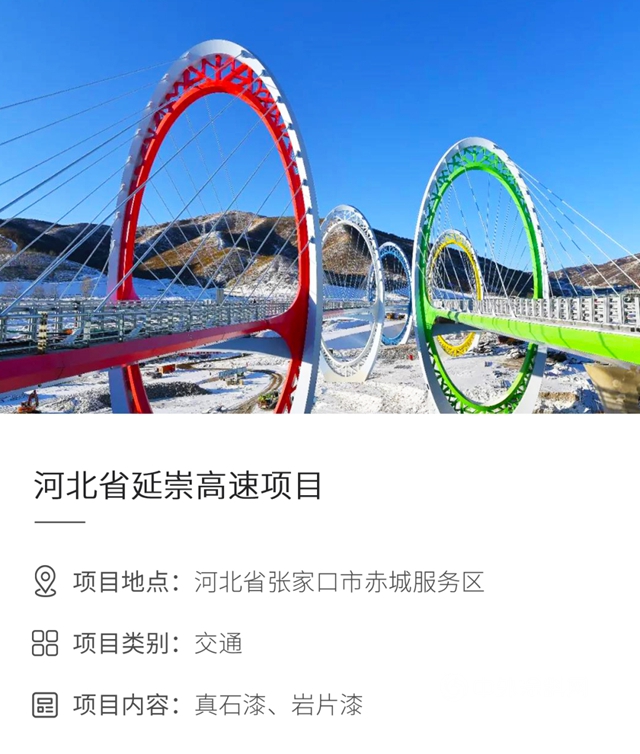 綠色冬奧，美麗(li) 中國——三棵樹助力延崇高速項目圓滿完成