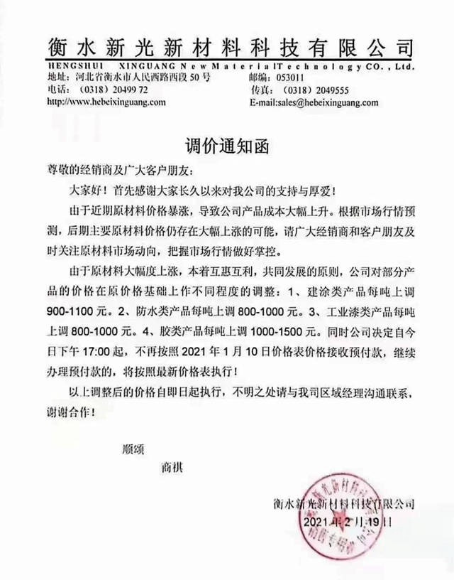 漲價(jia) 應對材料暴漲，衡水新光上漲達1000元/噸