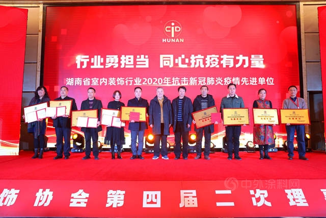 湖南省室內(nei) 裝飾協會(hui) 第四屆二次理事擴大會(hui) （年會(hui) ）暨2020首屆全省室內(nei) 裝飾設計雙年展頒獎圓滿閉幕