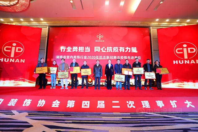 湖南省室內(nei) 裝飾協會(hui) 第四屆二次理事擴大會(hui) （年會(hui) ）暨2020首屆全省室內(nei) 裝飾設計雙年展頒獎圓滿閉幕