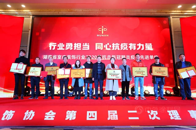 湖南省室內(nei) 裝飾協會(hui) 第四屆二次理事擴大會(hui) （年會(hui) ）暨2020首屆全省室內(nei) 裝飾設計雙年展頒獎圓滿閉幕