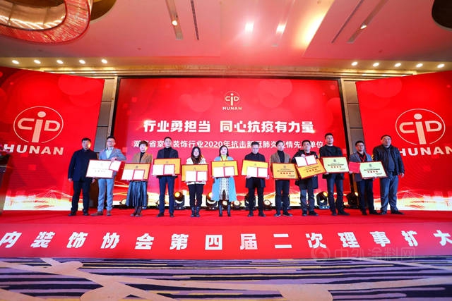 湖南省室內(nei) 裝飾協會(hui) 第四屆二次理事擴大會(hui) （年會(hui) ）暨2020首屆全省室內(nei) 裝飾設計雙年展頒獎圓滿閉幕