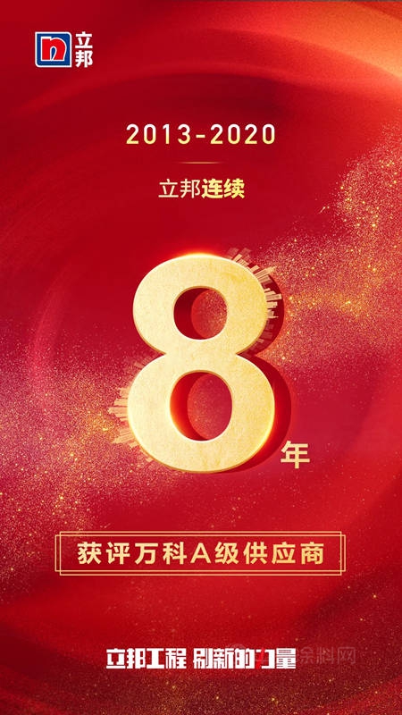 持續“犇”跑，立邦八次蟬聯萬(wan) 科A級供應商