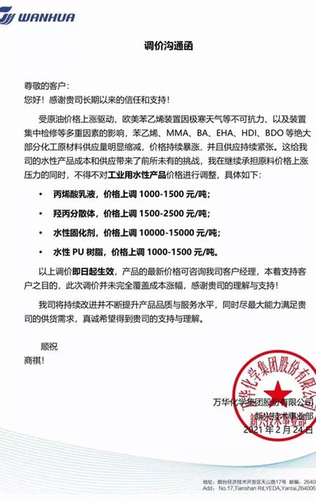 漲瘋了！上100家化工材料持續暴漲，塗料行業(ye) 再掀漲價(jia) 潮！