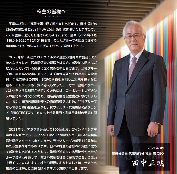 立邦董事長田中正明：2021營收劍指542億(yi) 元 加速全球化發展