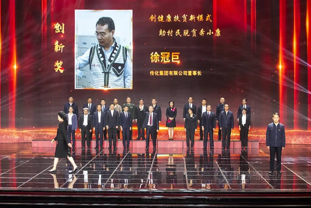 傳(chuan) 化集團榮獲全國脫貧攻堅先進集體(ti) 