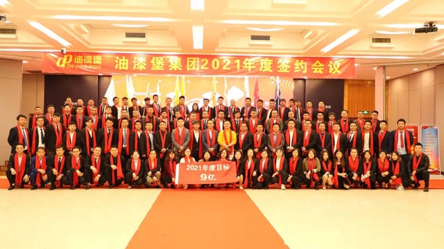 油漆堡立足新起點，勇闖新高峰 2021我們(men) 攜手再出發！
