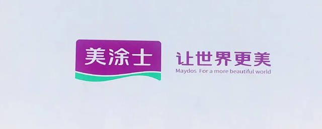 力爭(zheng) 2年內(nei) 主板上市 美塗士品牌升級計劃全麵啟動