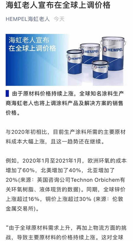 膽戰心驚！立邦、海虹老人、嘉寶莉、展辰、東(dong) 方雨虹、寶塔山、大寶、君子蘭(lan) 等一大波漲價(jia) 來襲