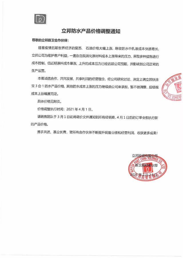 膽戰心驚！立邦、海虹老人、嘉寶莉、展辰、東(dong) 方雨虹、寶塔山、大寶、君子蘭(lan) 等一大波漲價(jia) 來襲