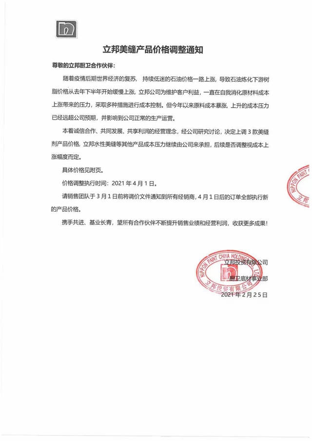 膽戰心驚！立邦、海虹老人、嘉寶莉、展辰、東(dong) 方雨虹、寶塔山、大寶、君子蘭(lan) 等一大波漲價(jia) 來襲