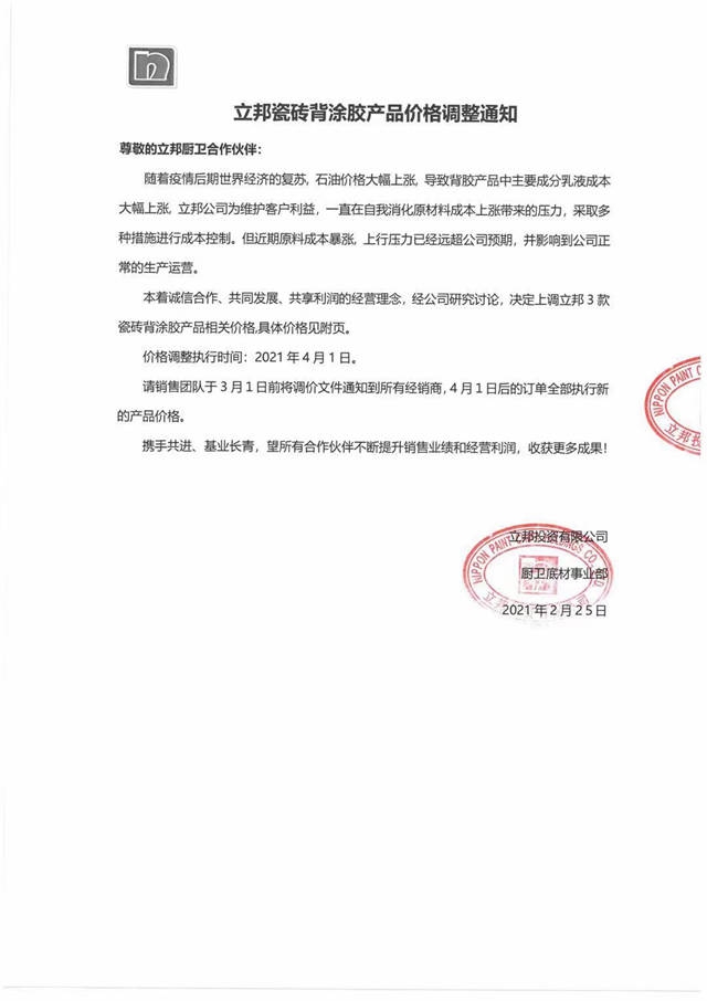 膽戰心驚！立邦、海虹老人、嘉寶莉、展辰、東(dong) 方雨虹、寶塔山、大寶、君子蘭(lan) 等一大波漲價(jia) 來襲