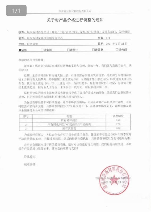 膽戰心驚！立邦、海虹老人、嘉寶莉、展辰、東(dong) 方雨虹、寶塔山、大寶、君子蘭(lan) 等一大波漲價(jia) 來襲