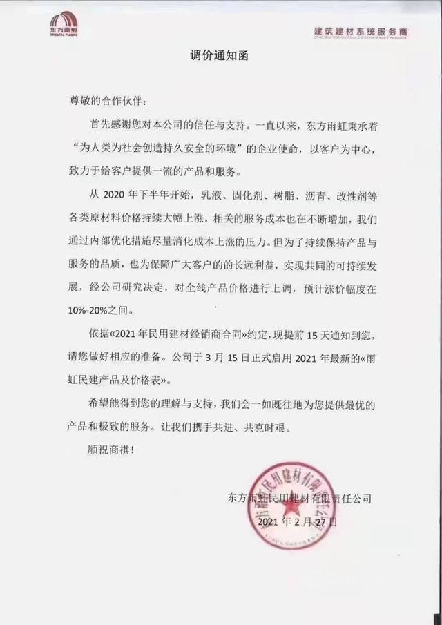 膽戰心驚！立邦、海虹老人、嘉寶莉、展辰、東(dong) 方雨虹、寶塔山、大寶、君子蘭(lan) 等一大波漲價(jia) 來襲