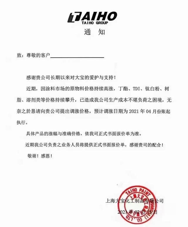 膽戰心驚！立邦、海虹老人、嘉寶莉、展辰、東(dong) 方雨虹、寶塔山、大寶、君子蘭(lan) 等一大波漲價(jia) 來襲