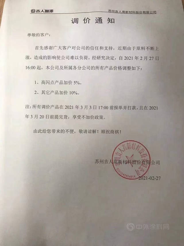 膽戰心驚！立邦、海虹老人、嘉寶莉、展辰、東(dong) 方雨虹、寶塔山、大寶、君子蘭(lan) 等一大波漲價(jia) 來襲