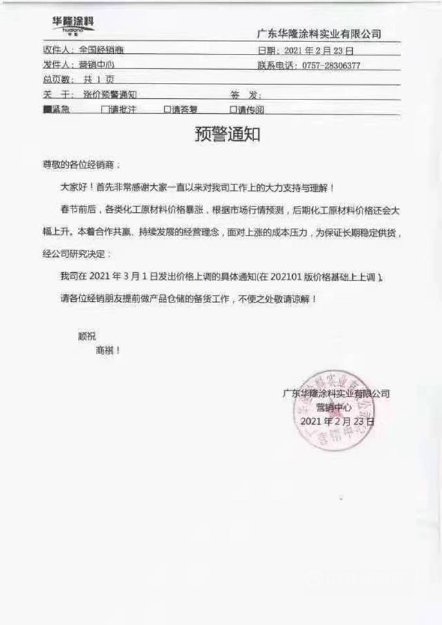 膽戰心驚！立邦、海虹老人、嘉寶莉、展辰、東(dong) 方雨虹、寶塔山、大寶、君子蘭(lan) 等一大波漲價(jia) 來襲
