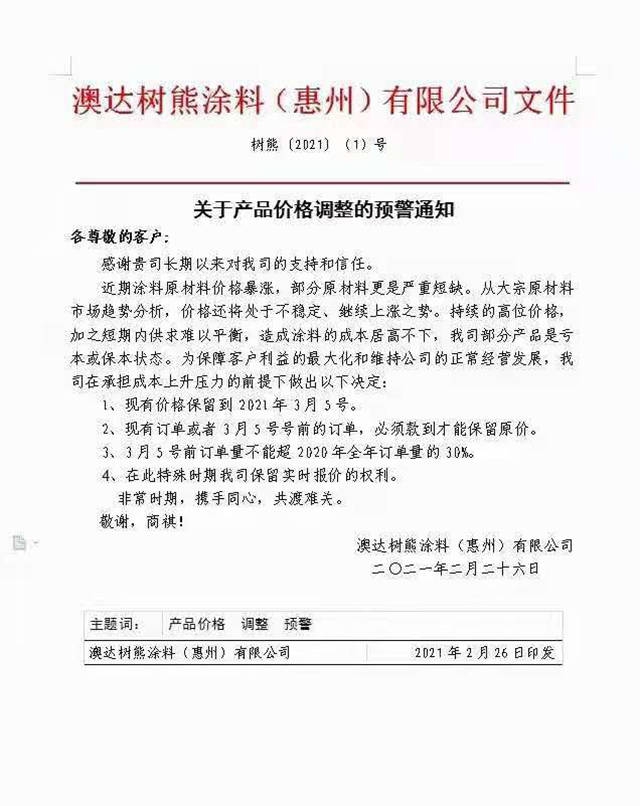 膽戰心驚！立邦、海虹老人、嘉寶莉、展辰、東(dong) 方雨虹、寶塔山、大寶、君子蘭(lan) 等一大波漲價(jia) 來襲