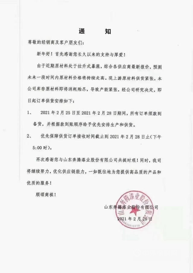 膽戰心驚！立邦、海虹老人、嘉寶莉、展辰、東(dong) 方雨虹、寶塔山、大寶、君子蘭(lan) 等一大波漲價(jia) 來襲
