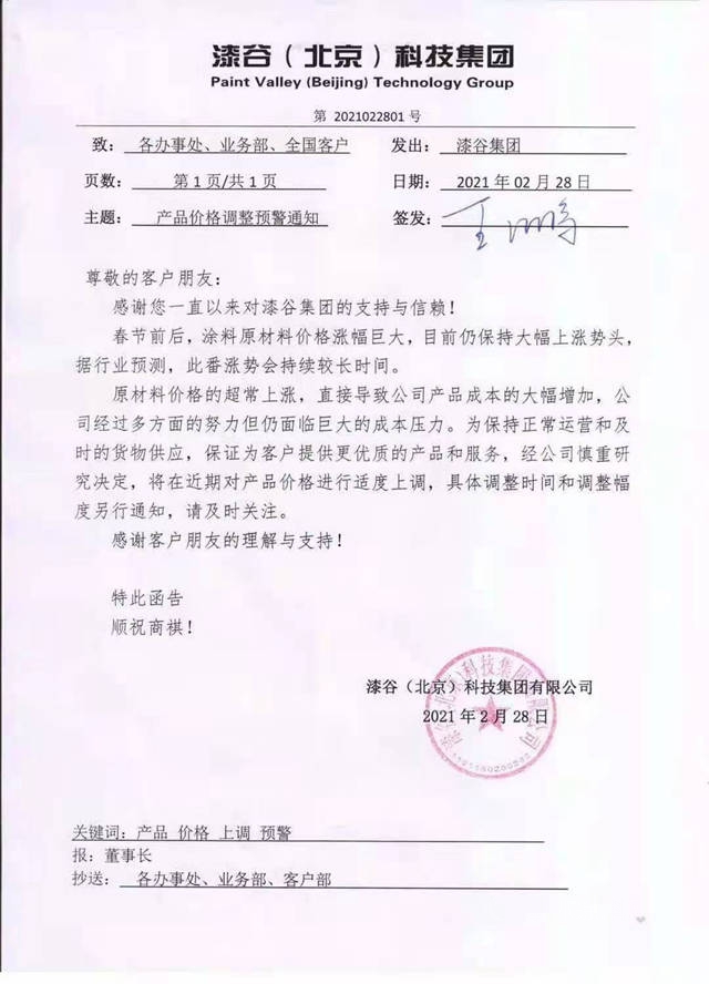 膽戰心驚！立邦、海虹老人、嘉寶莉、展辰、東(dong) 方雨虹、寶塔山、大寶、君子蘭(lan) 等一大波漲價(jia) 來襲
