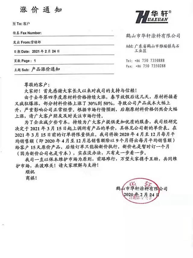 膽戰心驚！立邦、海虹老人、嘉寶莉、展辰、東(dong) 方雨虹、寶塔山、大寶、君子蘭(lan) 等一大波漲價(jia) 來襲