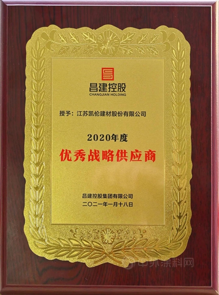 昌建控股2020年度“優(you) 秀戰略供應商”稱號花落凱倫(lun) 
