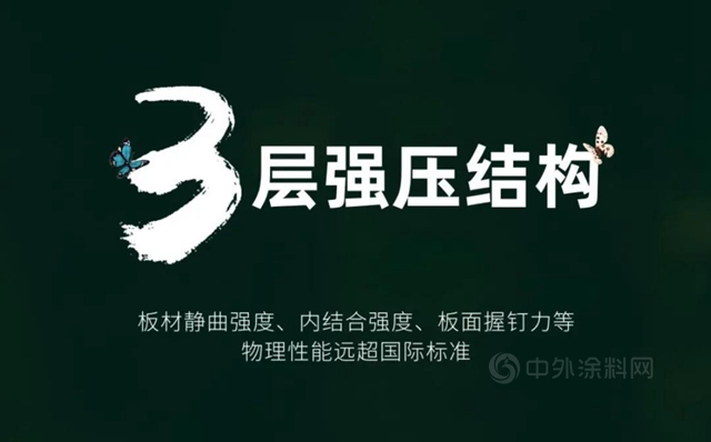 頂固竹香板2.0環保越級，再掀行業(ye) 變革