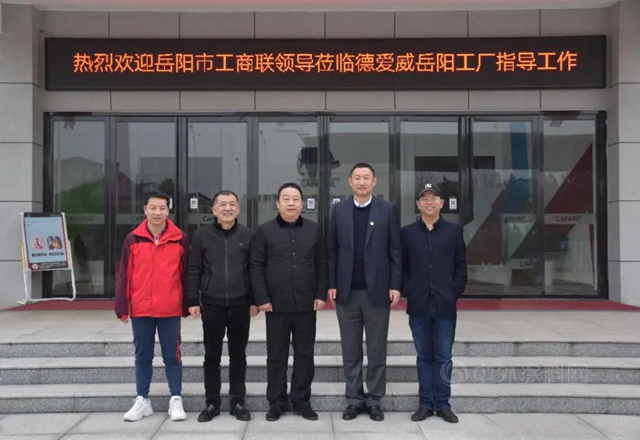 嶽陽市工商聯副主席張超一行蒞臨(lin) 德愛威嶽陽工廠考察調研