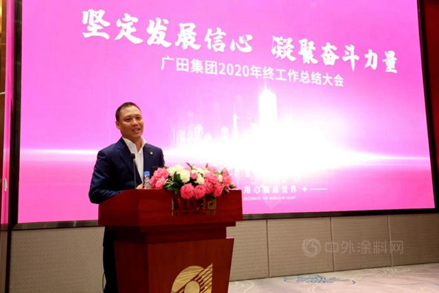 堅定發展信心 凝聚奮鬥力量 ——廣田集團召開2020年終總結會(hui) 暨評優(you) 表彰大會(hui) 
