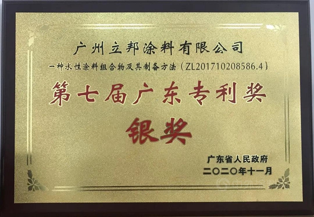 恒守創新，廣州立邦榮獲第七屆廣東(dong) 專(zhuan) 利獎銀獎