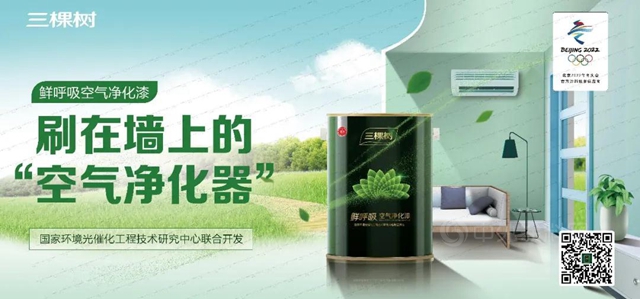三棵樹參與(yu) 編製《抗菌及抗病毒塗料》及《塗料（漆膜）抗病毒性能測試方法》兩(liang) 項團體(ti) 標準