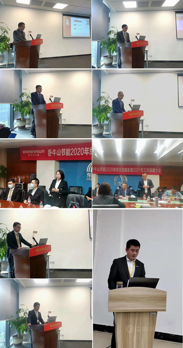 臥牛山節能召開2020年年終總結表彰暨2021年工作部署大會(hui) 