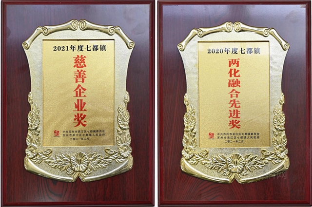 七都鎮新春經濟工作表彰大會(hui)  凱倫(lun) 股份榮獲8項表彰