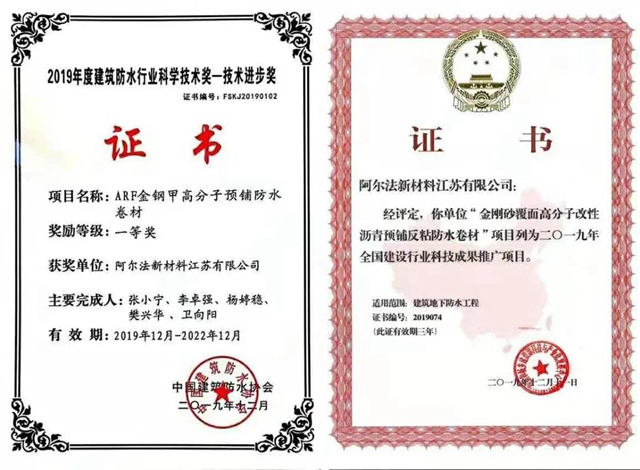 科技創新 築夢未來｜阿爾法防水又獲殊榮