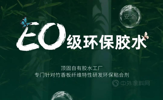 頂固竹香板2.0環保越級，再掀行業(ye) 變革