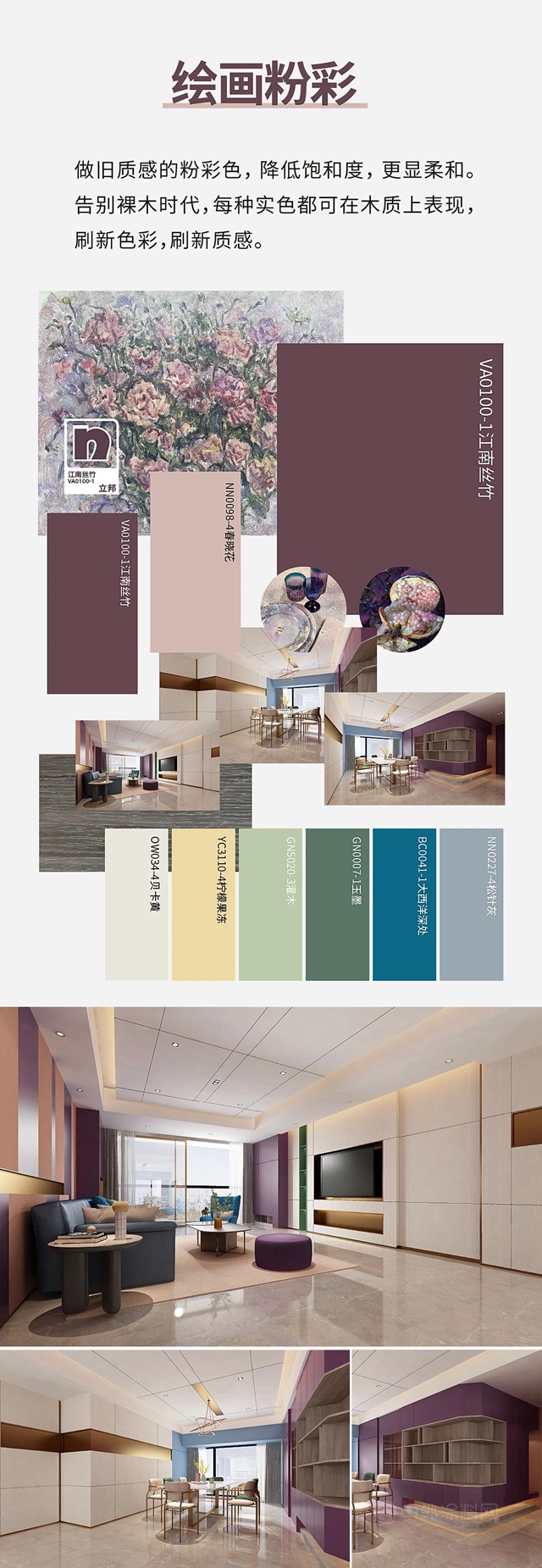 淨味出色｜2021立邦家具漆立春首發，以木色之名，引領生活回歸