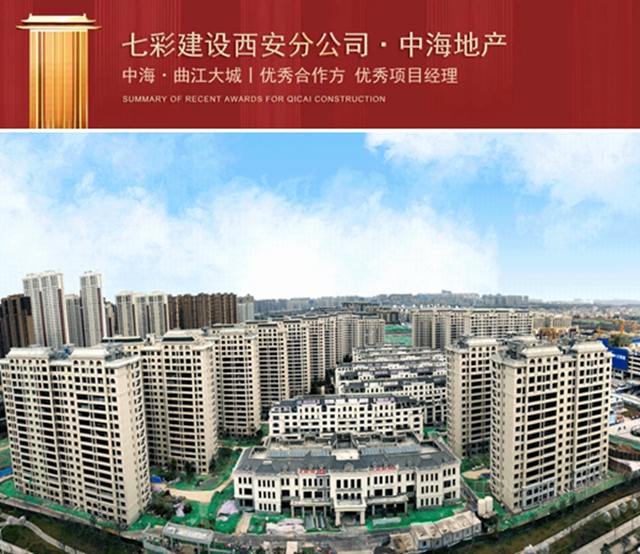 歲末捷報 載譽收官！——七彩建設近期獲獎匯總（二）