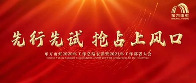 二月｜東(dong) 方雨虹堅定理想，步履堅實