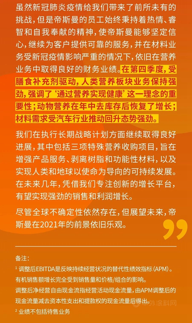 帝斯曼發布2020全年業(ye) 績報告